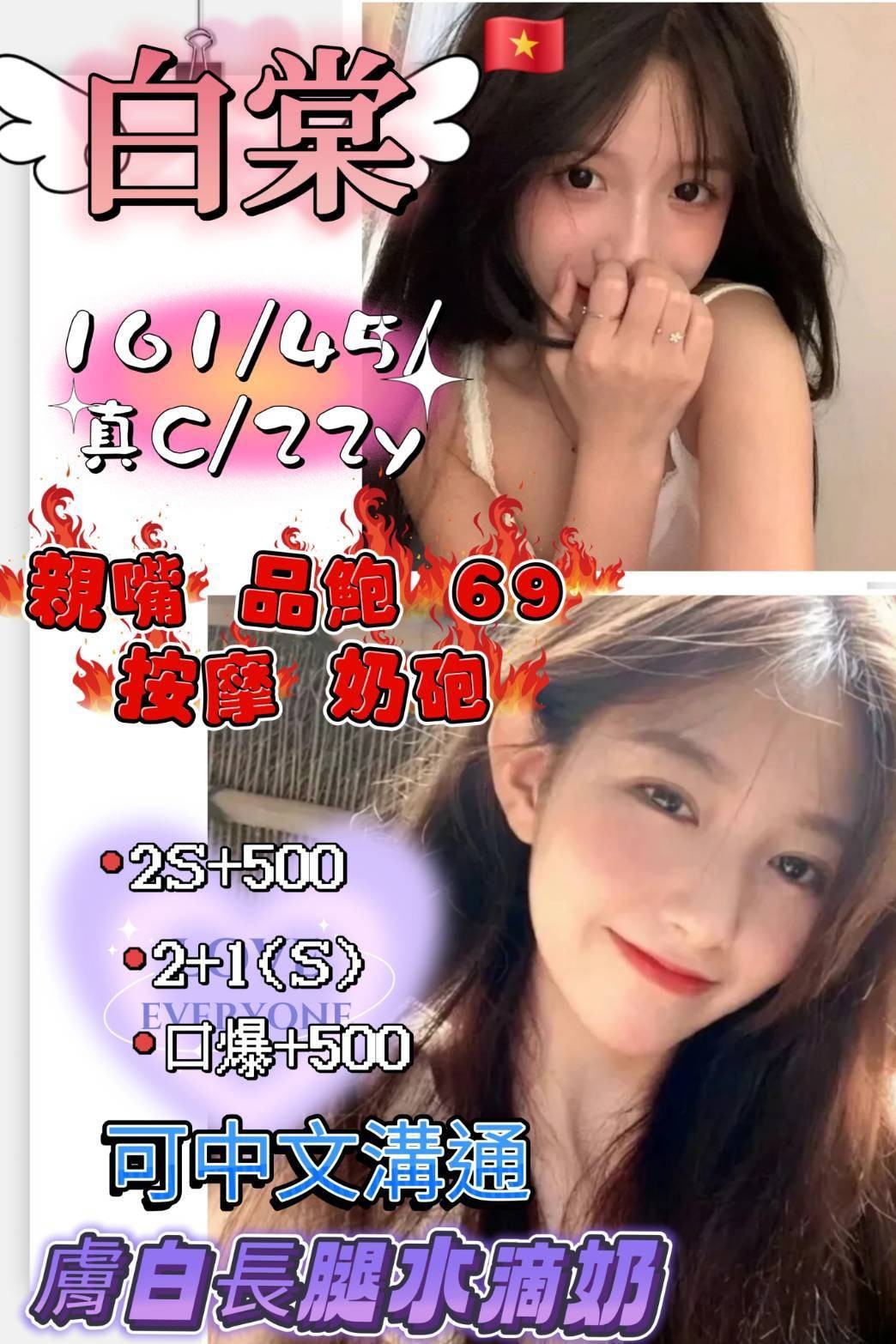白棠(越南兼職)