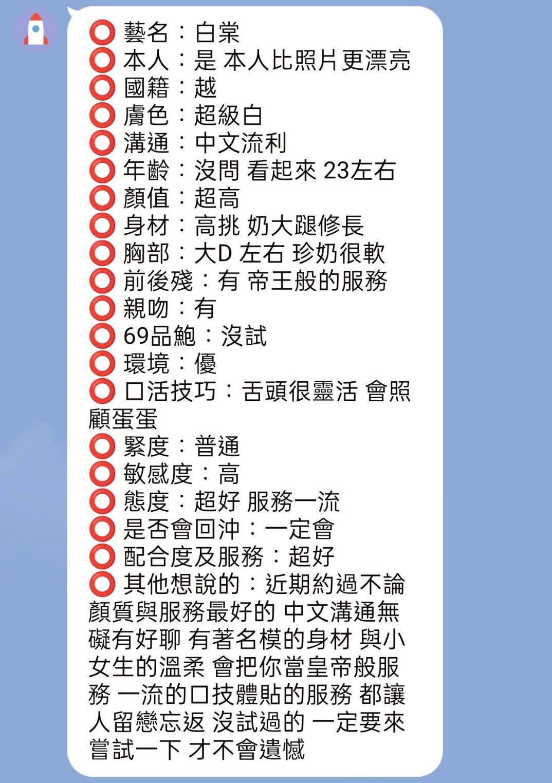 白棠(越南兼職)-3